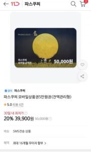 파스쿠찌 카페 모바일 상품권 5만원권
