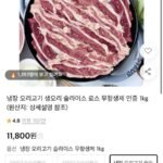 무항생제 냉장 오리고기 슬라이스 1kg