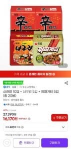 신라면 10입 + 너구리 5입 + 짜파게티 5입