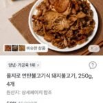 양념돼지불고기 250g x 4팩
