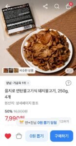 양념돼지불고기 250g x 4팩