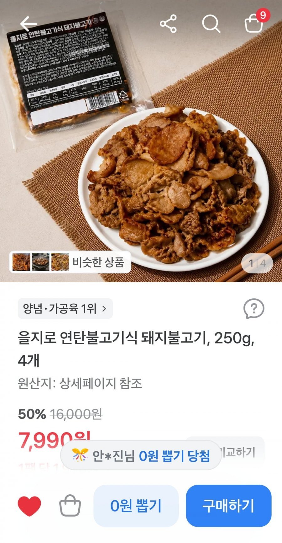 양념돼지불고기 250g x 4팩