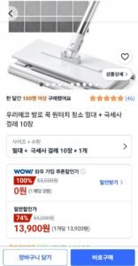 우리에코 발로 꾹 원터치 청소 밀대 + 극세사 걸레 10장
