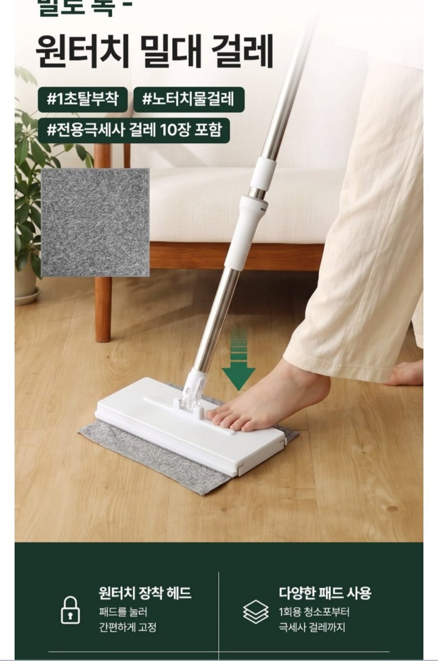 우리에코 발로 꾹 원터치 청소 밀대 + 극세사 걸레 10장