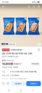 널담 고단백 저당 네모 바게트 5종, 2세트
