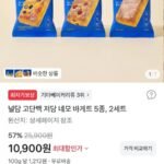 널담 고단백 저당 네모 바게트 5종, 2세트