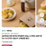 3시간 한정 한입호떡 10개 임박특가