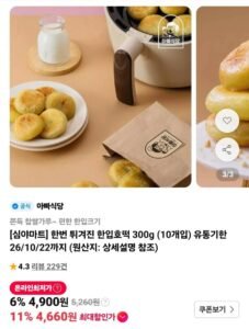 3시간 한정 한입호떡 10개 임박특가