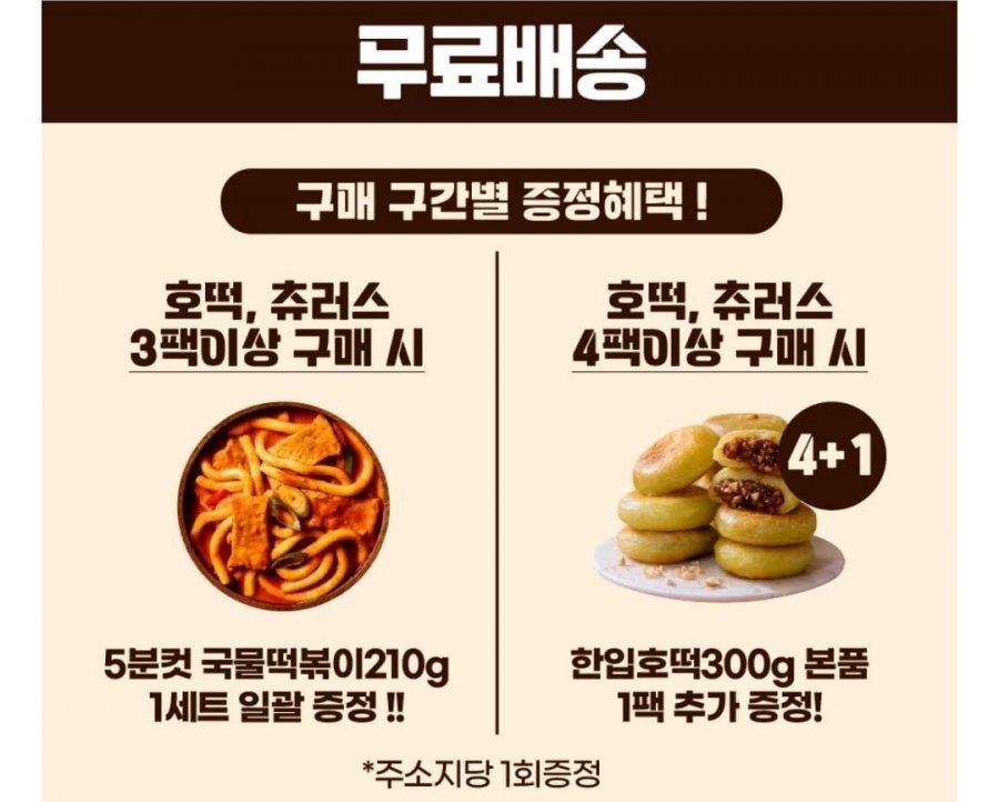 3시간 한정 한입호떡 10개 임박특가