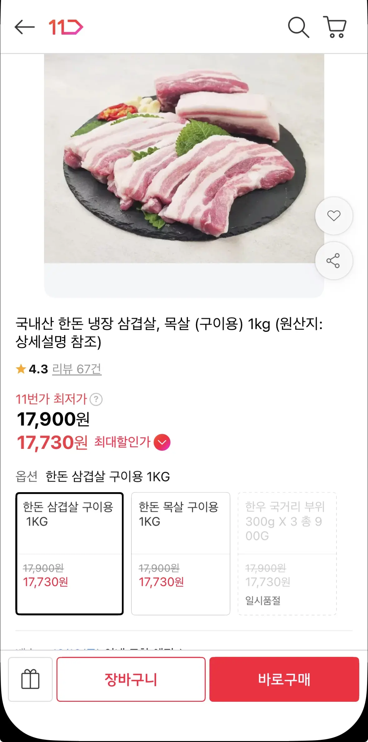 국내산 한돈 냉장 삼겹살 구이용 1kg