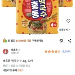 농심 배홍동 막국수 114g12개