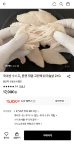 국내산 수비드, 훈연 저 고단백 닭가슴살 2KG