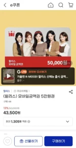 할리스 모바일금액권 5만원권