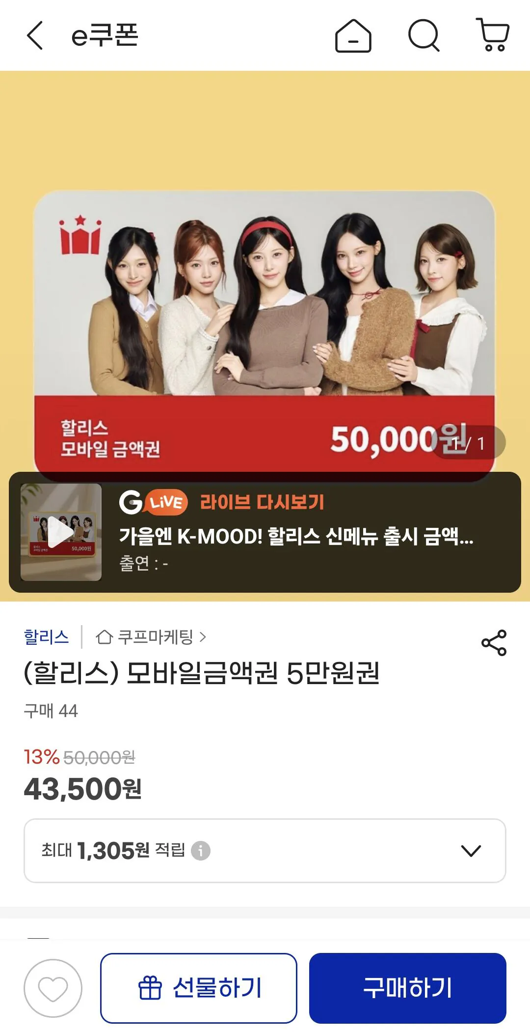 할리스 모바일금액권 5만원권