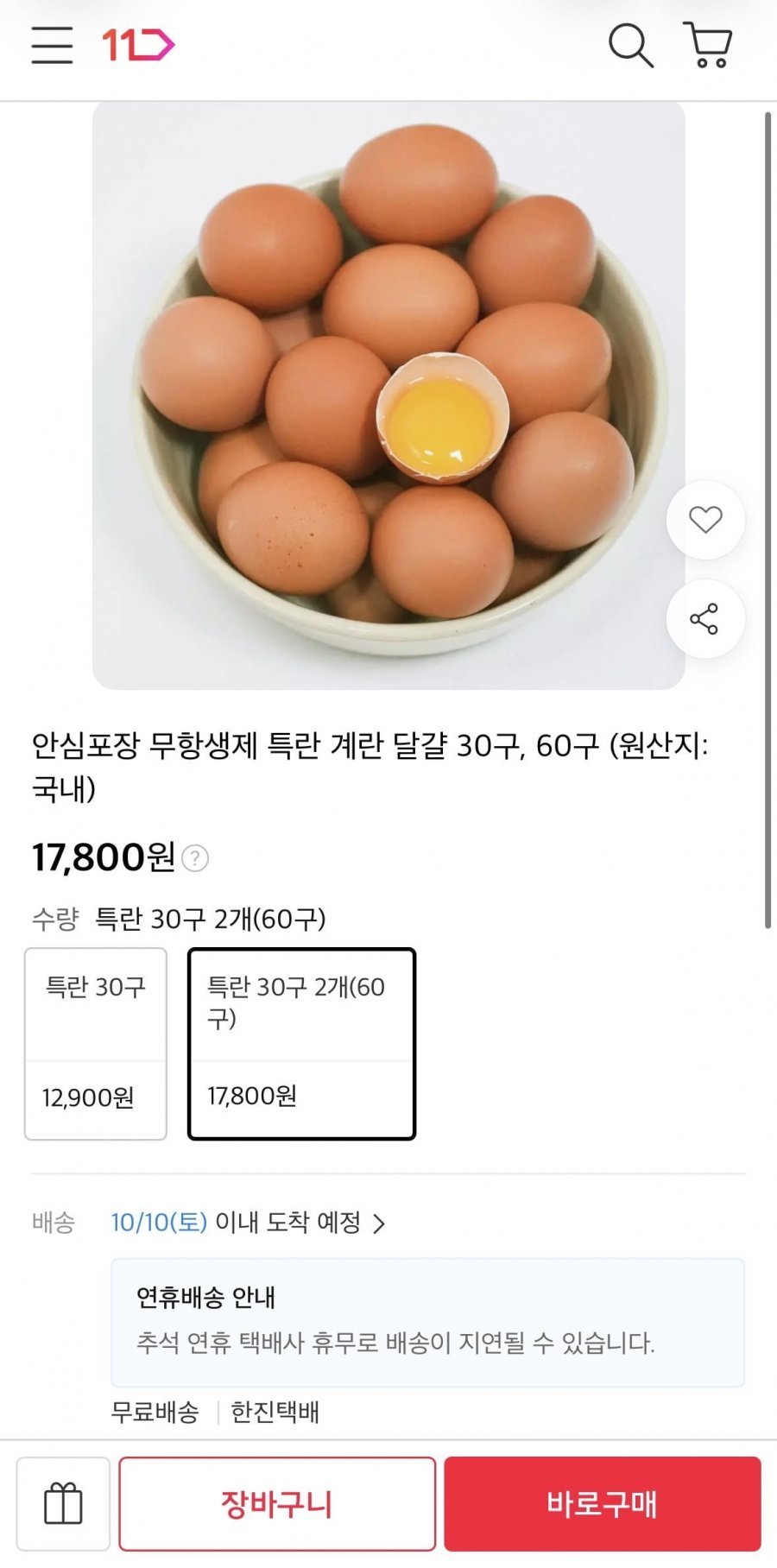 무항생제 특란 60구