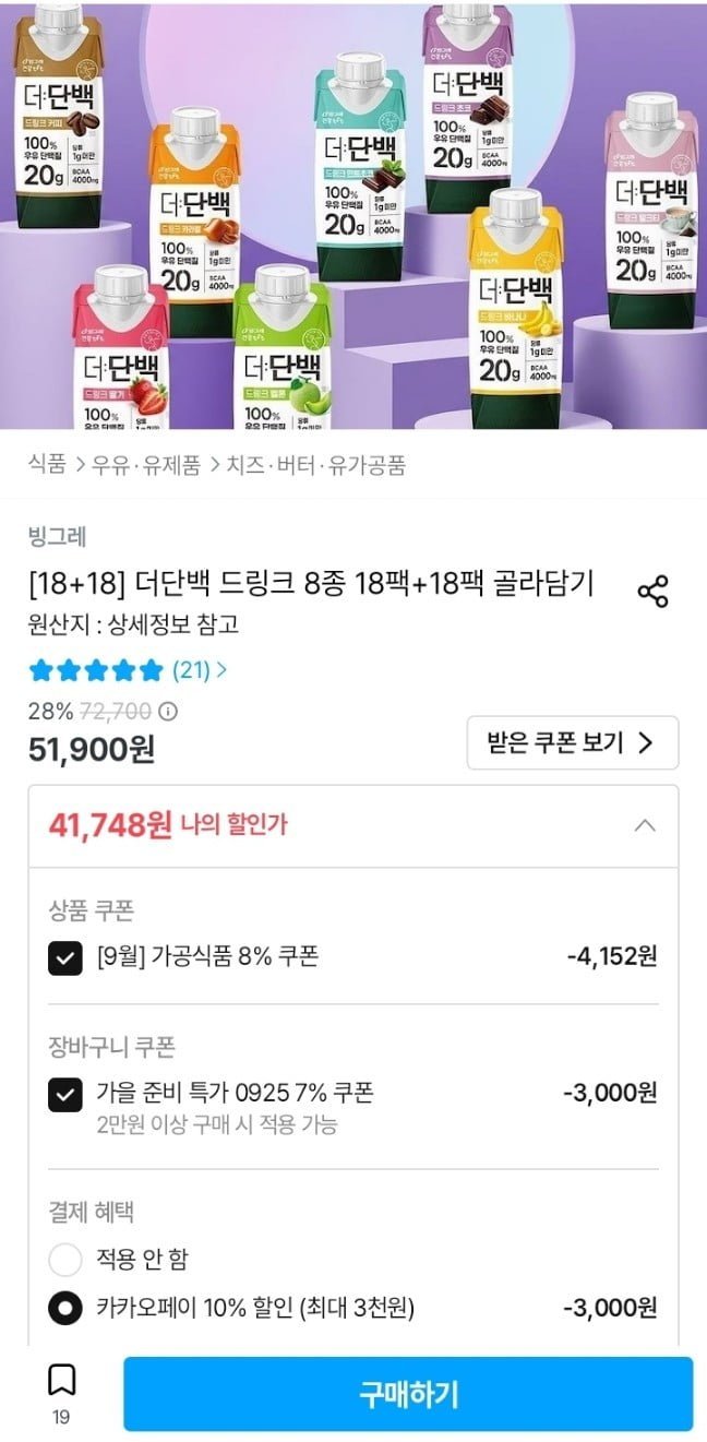 빙그레 더단백 드링크 250ml 36팩 골라담기