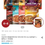 차오차이 짜장&마파두부/ 티아시아 커리 4+4 골라담기 + 잡채소스 1개 증정