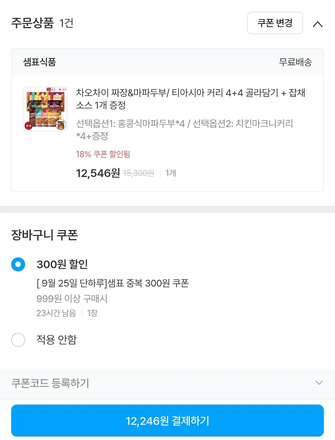 차오차이 짜장&마파두부/ 티아시아 커리 4+4 골라담기 + 잡채소스 1개 증정