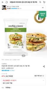 바질모짜 치아바타 샌드위치 9입 외 7종 택1