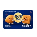 파리바게뜨 모바일 금액권 5만원권 (잔액관리형)