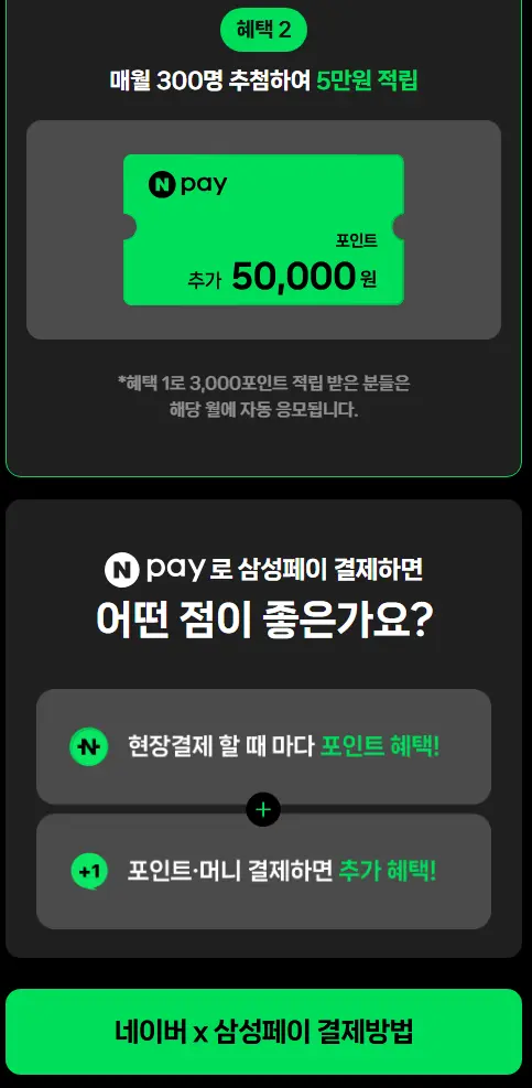 네이버페이 X SK에너지 결제 혜택