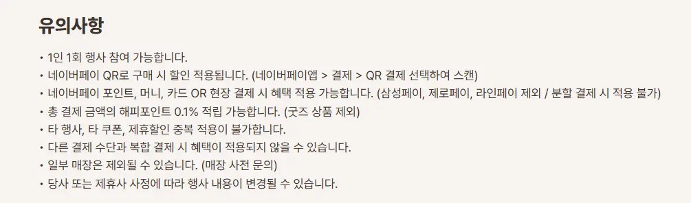DUNKIN' X 네이버페이위크
