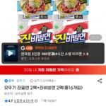 오뚜기 진밀면 2팩+진비빔면 2팩 (총16개입)