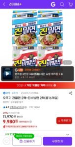 오뚜기 진밀면 2팩+진비빔면 2팩 (총16개입)