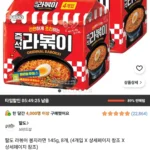 팔도 라볶이 봉지라면 145g, 8개