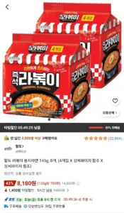 팔도 라볶이 봉지라면 145g, 8개