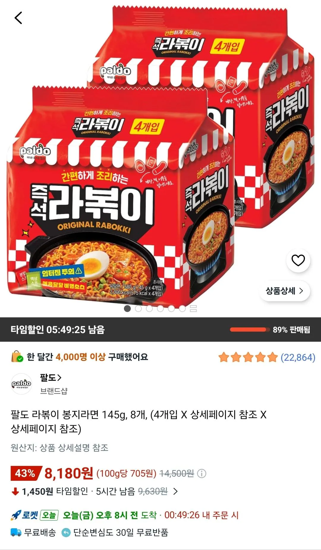 팔도 라볶이 봉지라면 145g, 8개