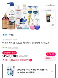 바세린 바디로션 400ml 2개+30ml 기획팩