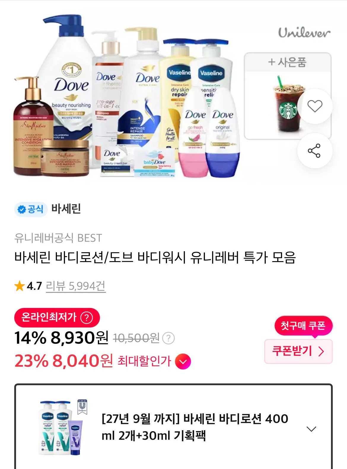 바세린 바디로션 400ml 2개+30ml 기획팩