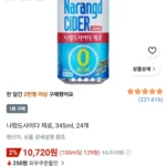 나랑드사이드 355 24캔