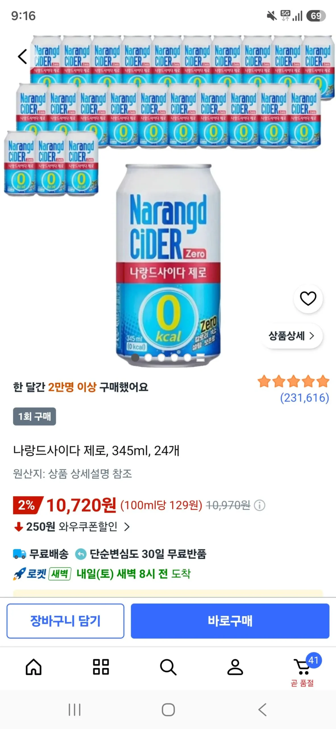 나랑드사이드 355 24캔