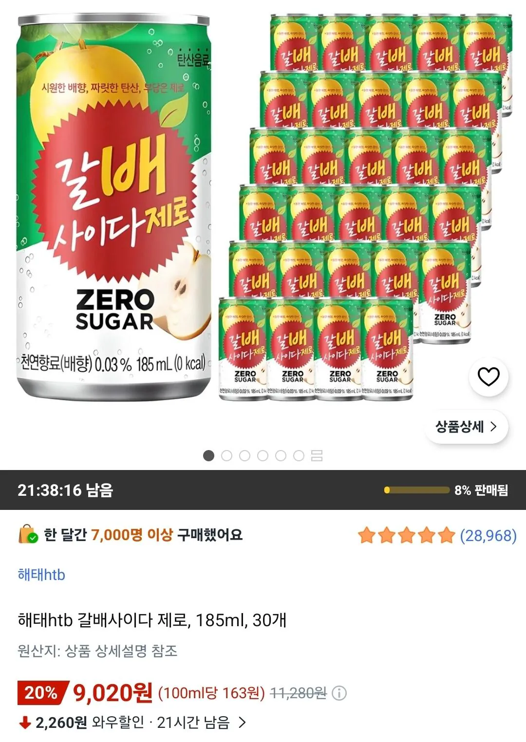 해태htb 갈배사이다 제로, 185ml, 30개