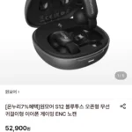 원모어 S12 블루투스 오픈형 무선 귀걸이형 이어폰 (50,260원/무료)