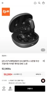 원모어 S12 블루투스 오픈형 무선 귀걸이형 이어폰 (50,260원/무료)