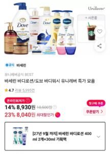 바세린 바디로션 400ml 2개+30ml 기획팩