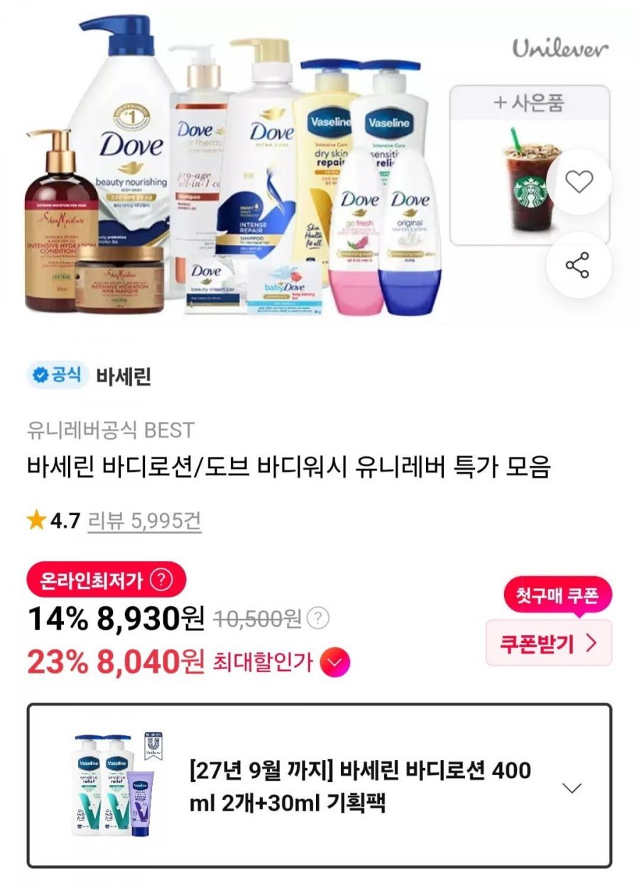 바세린 바디로션 400ml 2개+30ml 기획팩