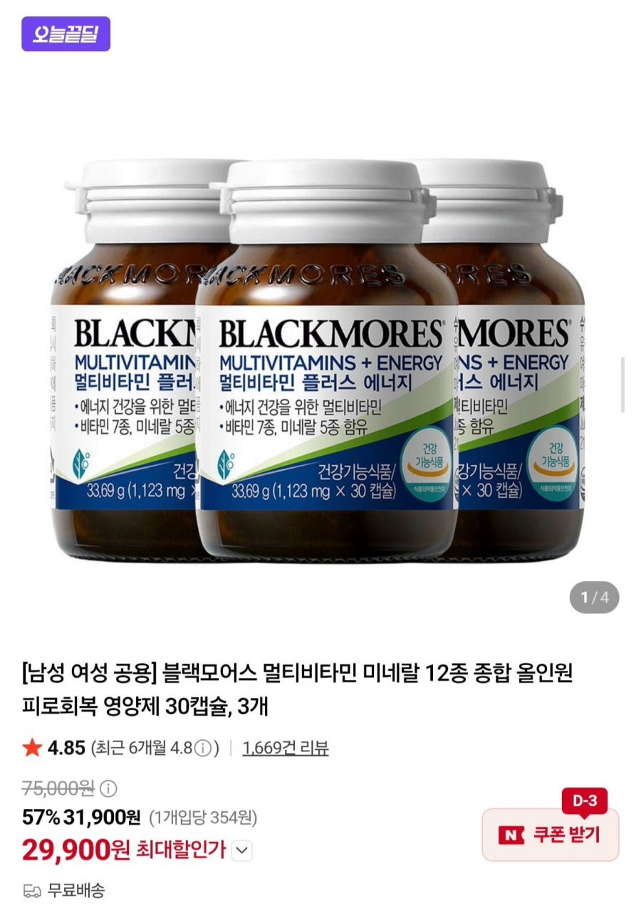 블랙모어스 멀티비타민 피로회복영양제 30캡슐 3+1병