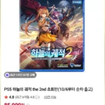 하늘의 궤적 2nd PS5판