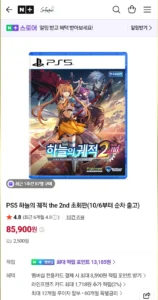 하늘의 궤적 2nd PS5판