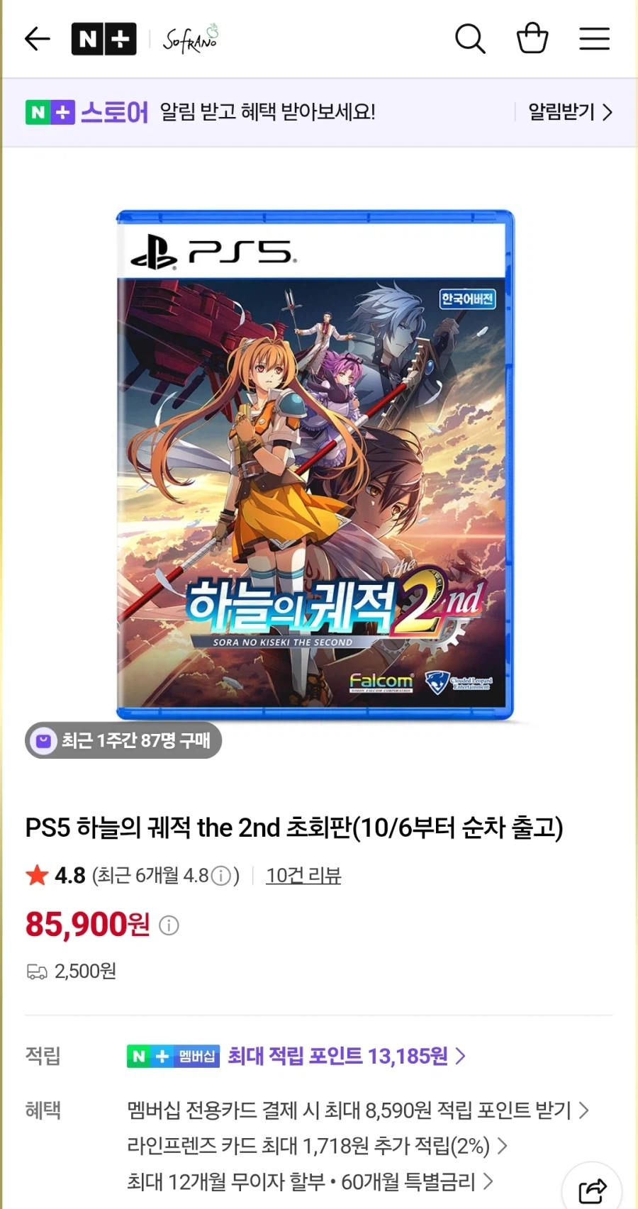 하늘의 궤적 2nd PS5판