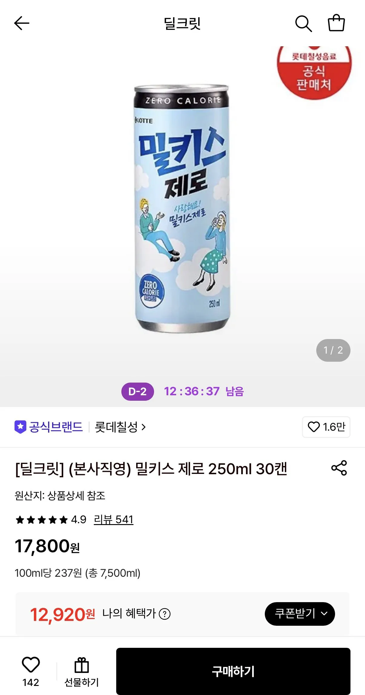 밀키스 제로 250ml 30캔