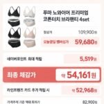 푸마 노와이어 프리미엄 코튼터치 브라팬티 4set