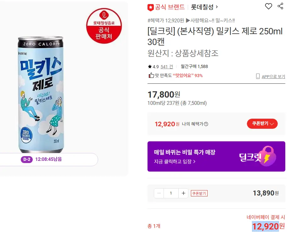 밀키스 제로 250ml 30캔