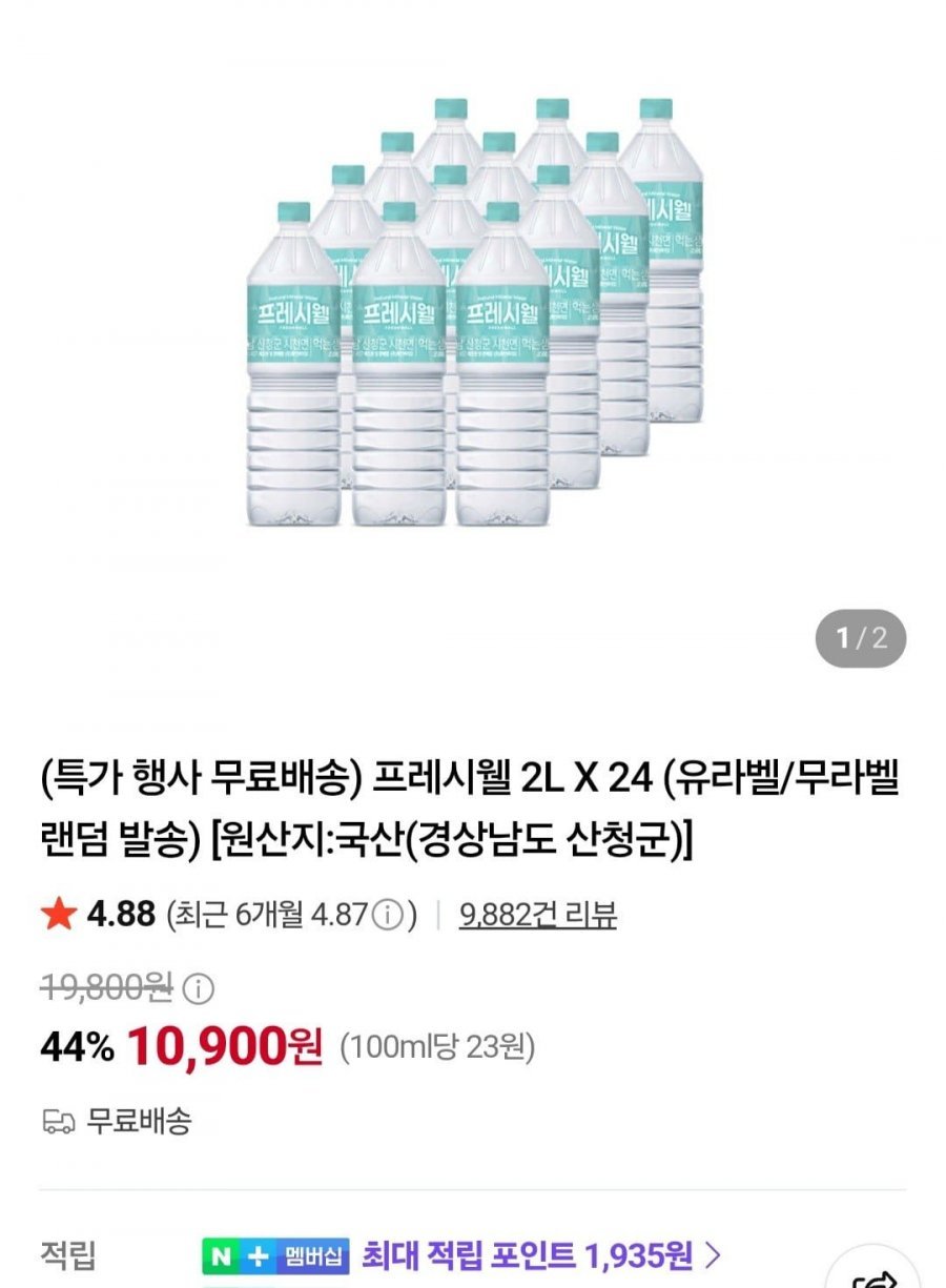 프레시웰 2l X 24개