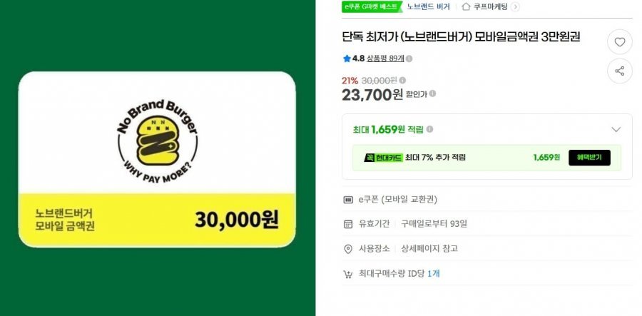 (노브랜드버거) 모바일금액권 3만원권/무