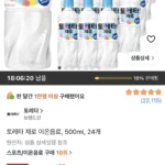 토레타 제로 이온음료, 500ml, 24개